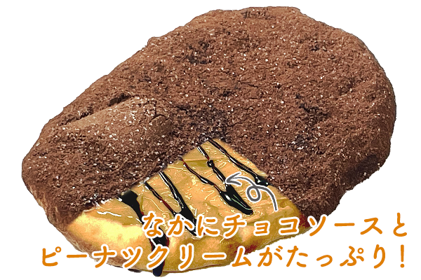 あげ焼きパン象の耳：Wチョコレート ＆ピーナッツ