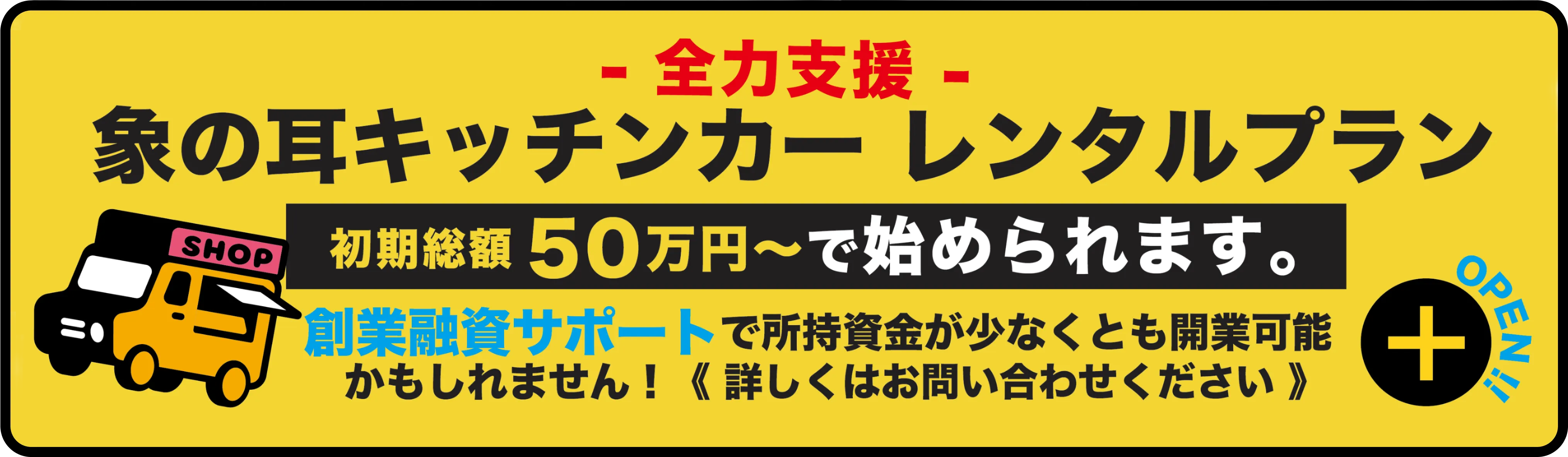 キッチンカーレンタルプランついて