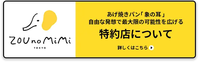 特約店について