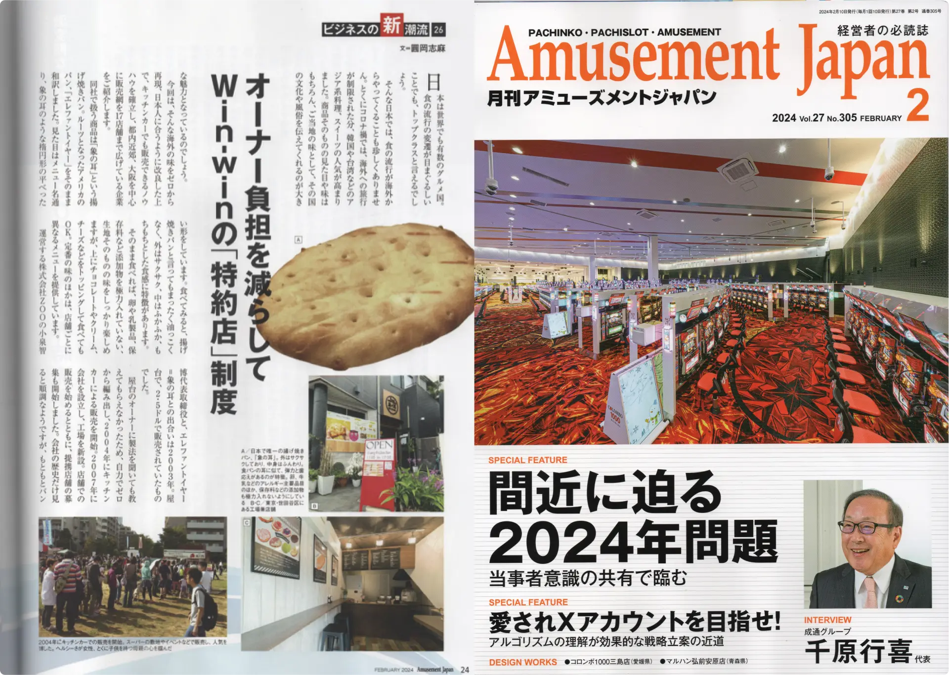 Amusement Japan掲載記事