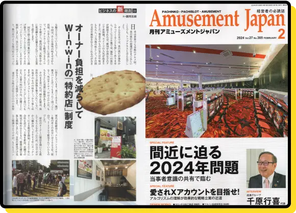 Amusement Japan掲載記事