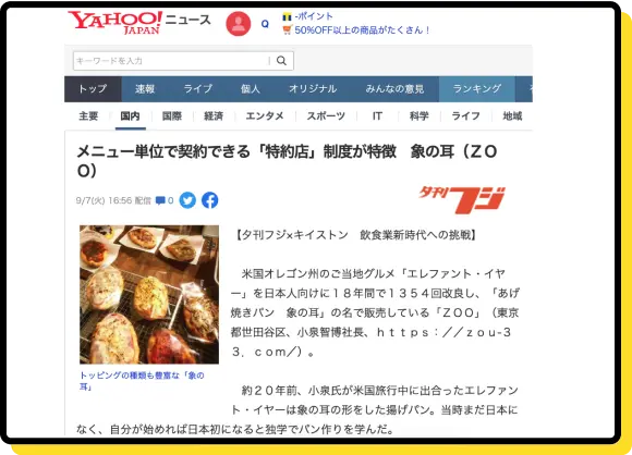 yahooニュースの掲載