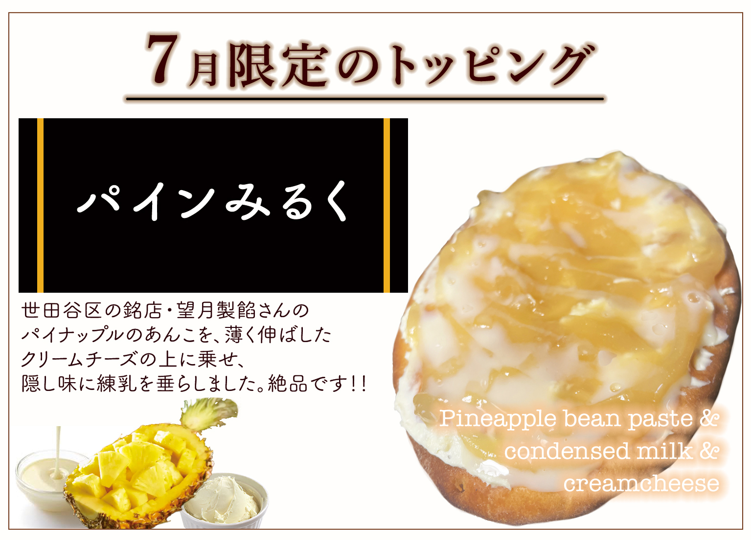 あげ焼きパン象の耳：今月限定トッピング