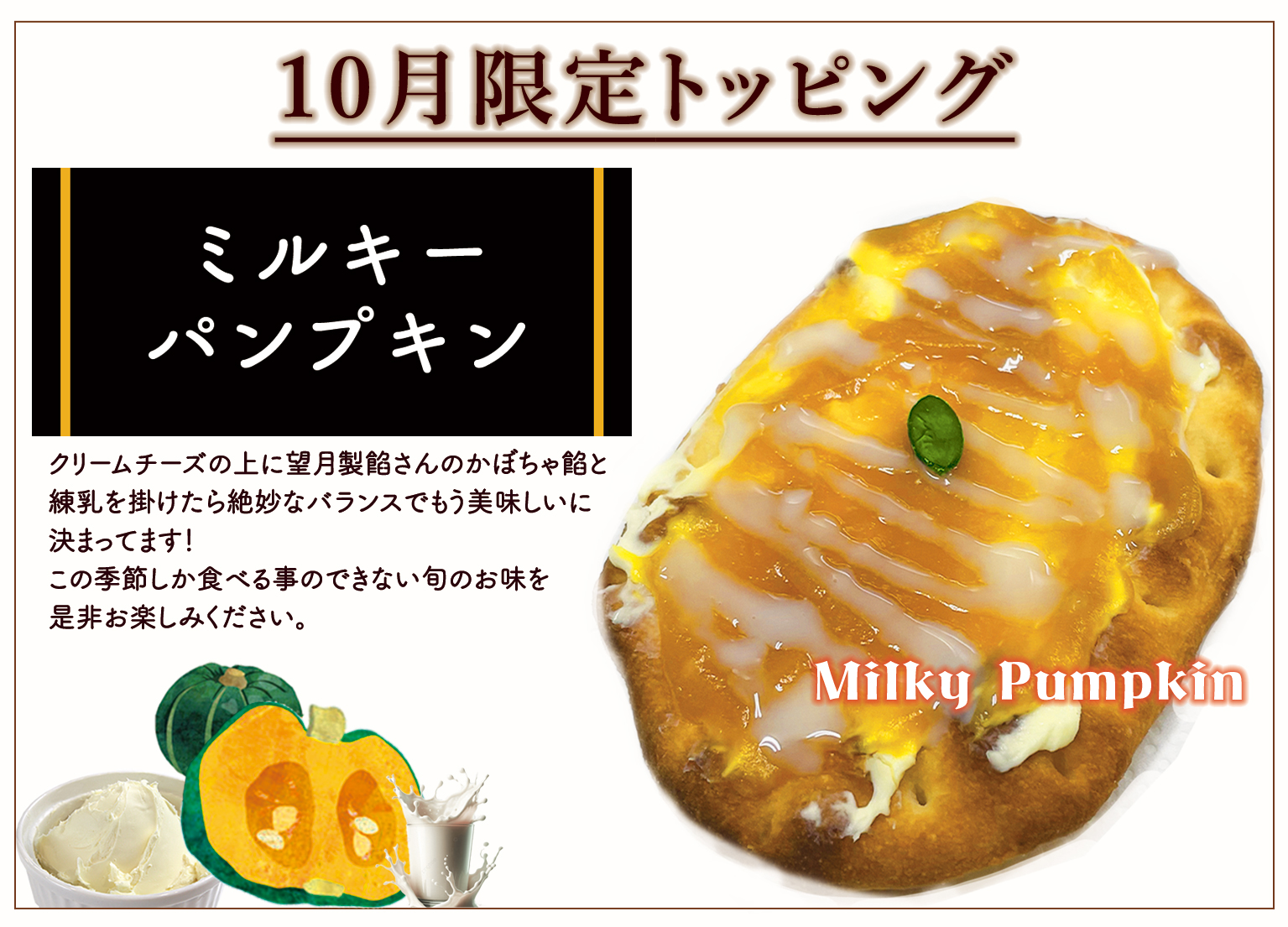 あげ焼きパン象の耳：今月限定トッピング